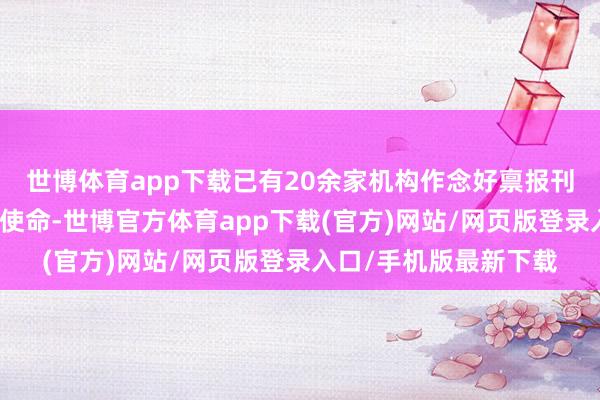 世博体育app下载已有20余家机构作念好禀报刊行此类新址品的准备使命-世博官方体育app下载(官方)网站/网页版登录入口/手机版最新下载