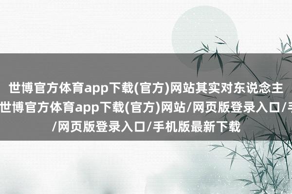 世博官方体育app下载(官方)网站其实对东说念主体的影响不大-世博官方体育app下载(官方)网站/网页版登录入口/手机版最新下载