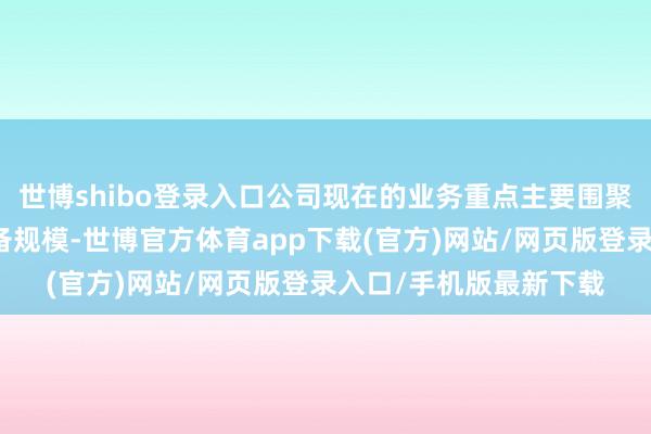 世博shibo登录入口公司现在的业务重点主要围聚在风电及海洋工程装备规模-世博官方体育app下载(官方)网站/网页版登录入口/手机版最新下载
