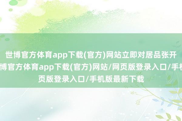 世博官方体育app下载(官方)网站立即对居品张开时候排查-世博官方体育app下载(官方)网站/网页版登录入口/手机版最新下载